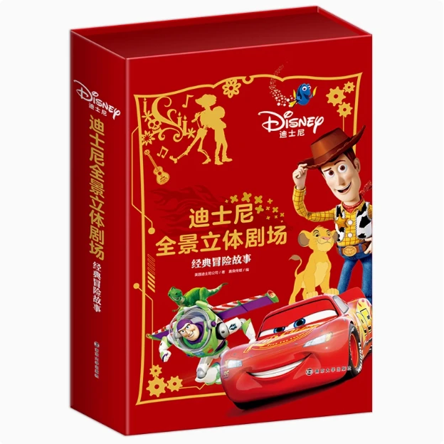 公主经典故事冒险故事 迪士尼梦幻舞会 全景立体剧场书礼盒装