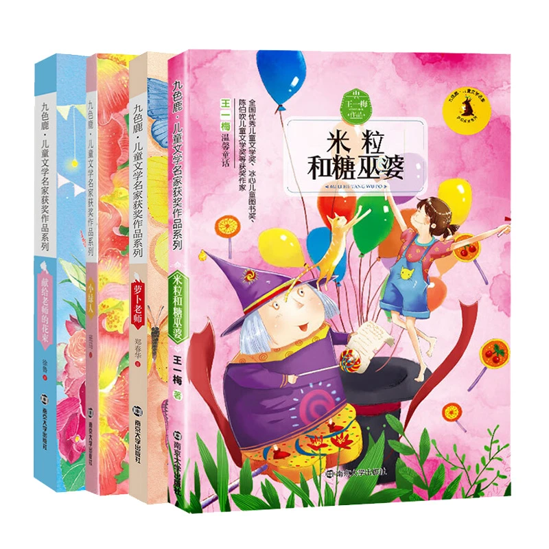儿童文学获奖作品 童话小说集 名家名作三四五年级小学生课外书
