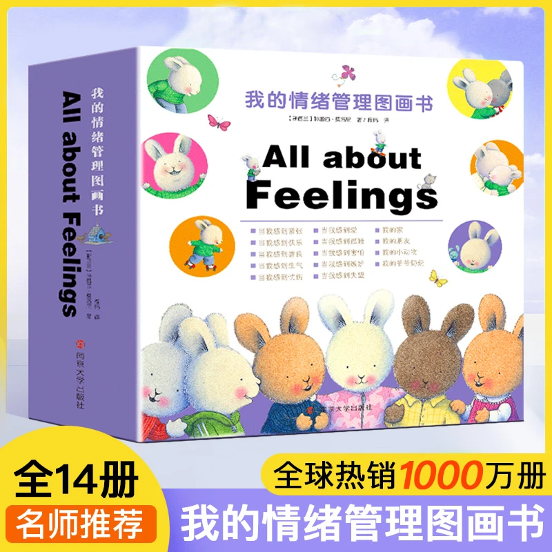 【未来屋】全14册 经典暖暖兔我的情绪管理图画书 儿童情绪管理绘本