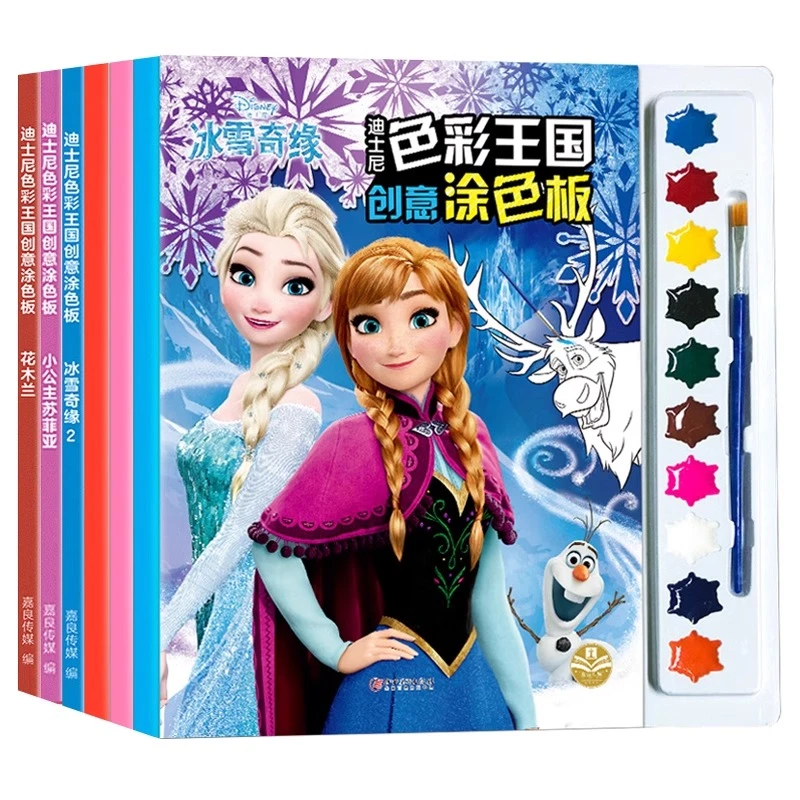 迪士尼色彩王国创意涂色板全套5册