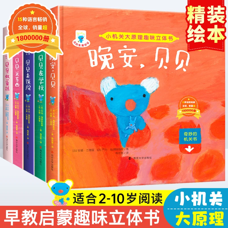 【微瑕】未来屋蓝色小考拉绘本机关趣味3D立体书儿童贝贝生活日记
