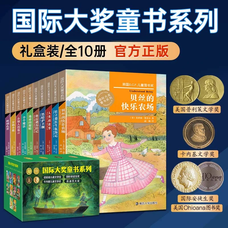 国际大奖童书系列全10册纽伯瑞儿童文学小学生课外书孩子故事童话