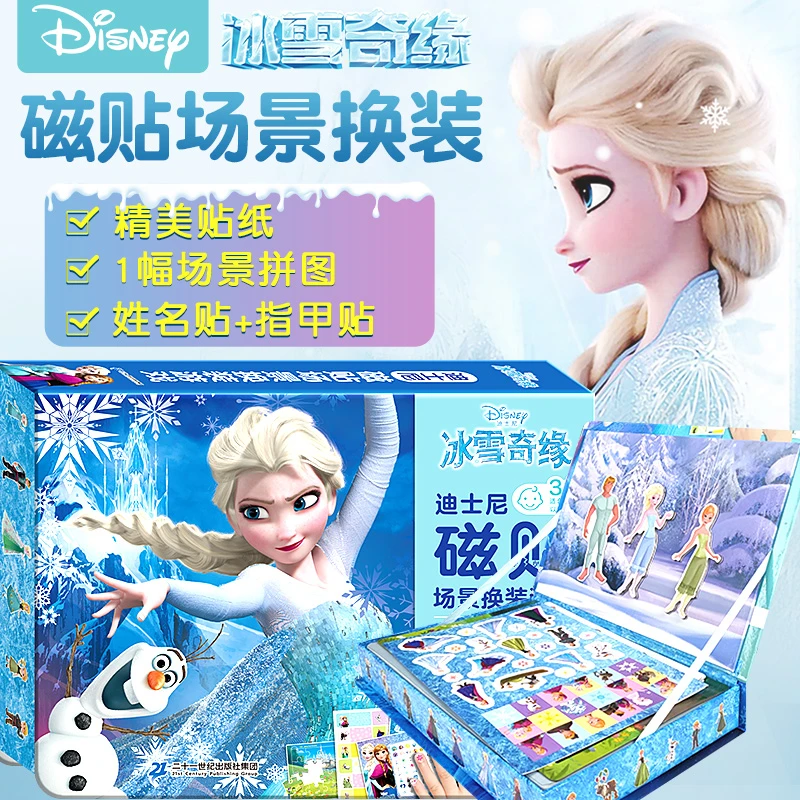 冰雪奇缘孩子磁贴公主换装游戏玩具书女孩2-10岁磁力贴纸儿童礼物