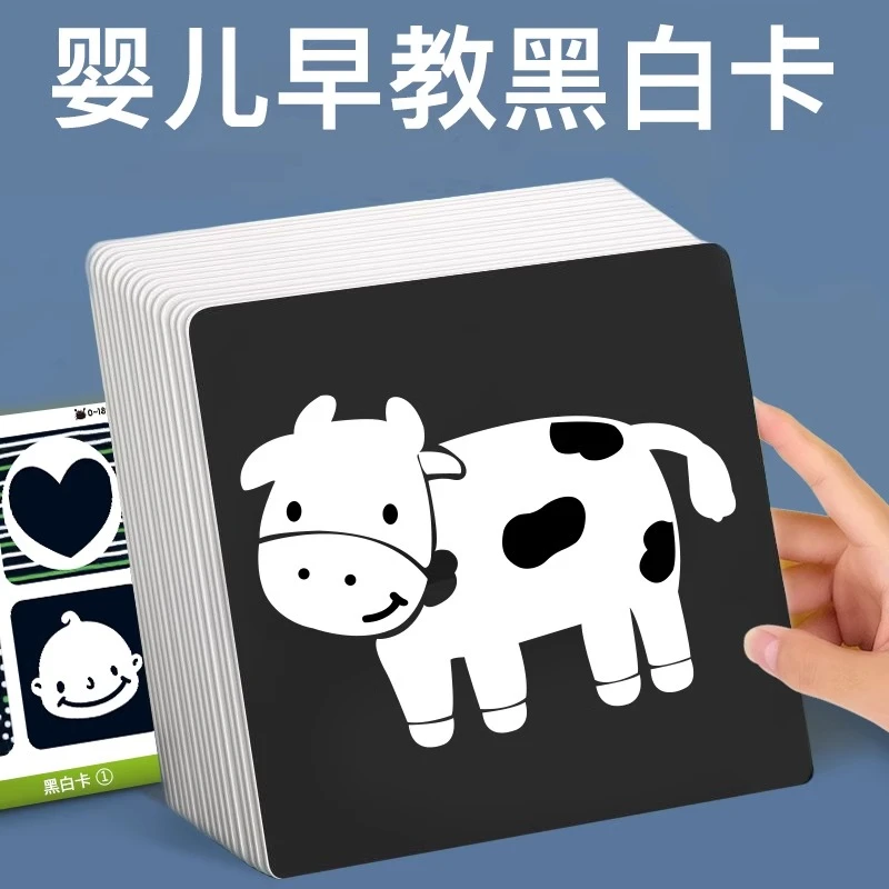 黑白卡片婴儿早教视觉激发新生儿0-3-6个月宝宝彩色训练追视玩具