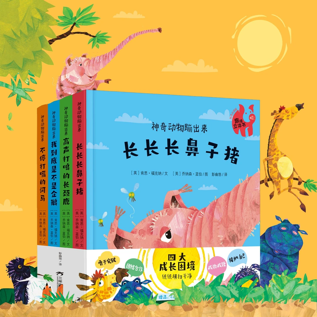 神奇动物蹦出来单本幼儿双语立体翻翻书立体书认知儿童绘本点读版