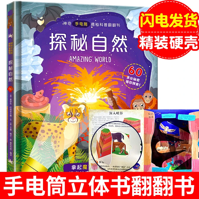 【未来屋】揭秘科普立体书翻翻书孩子启蒙早教趣味认知绘本3-6岁