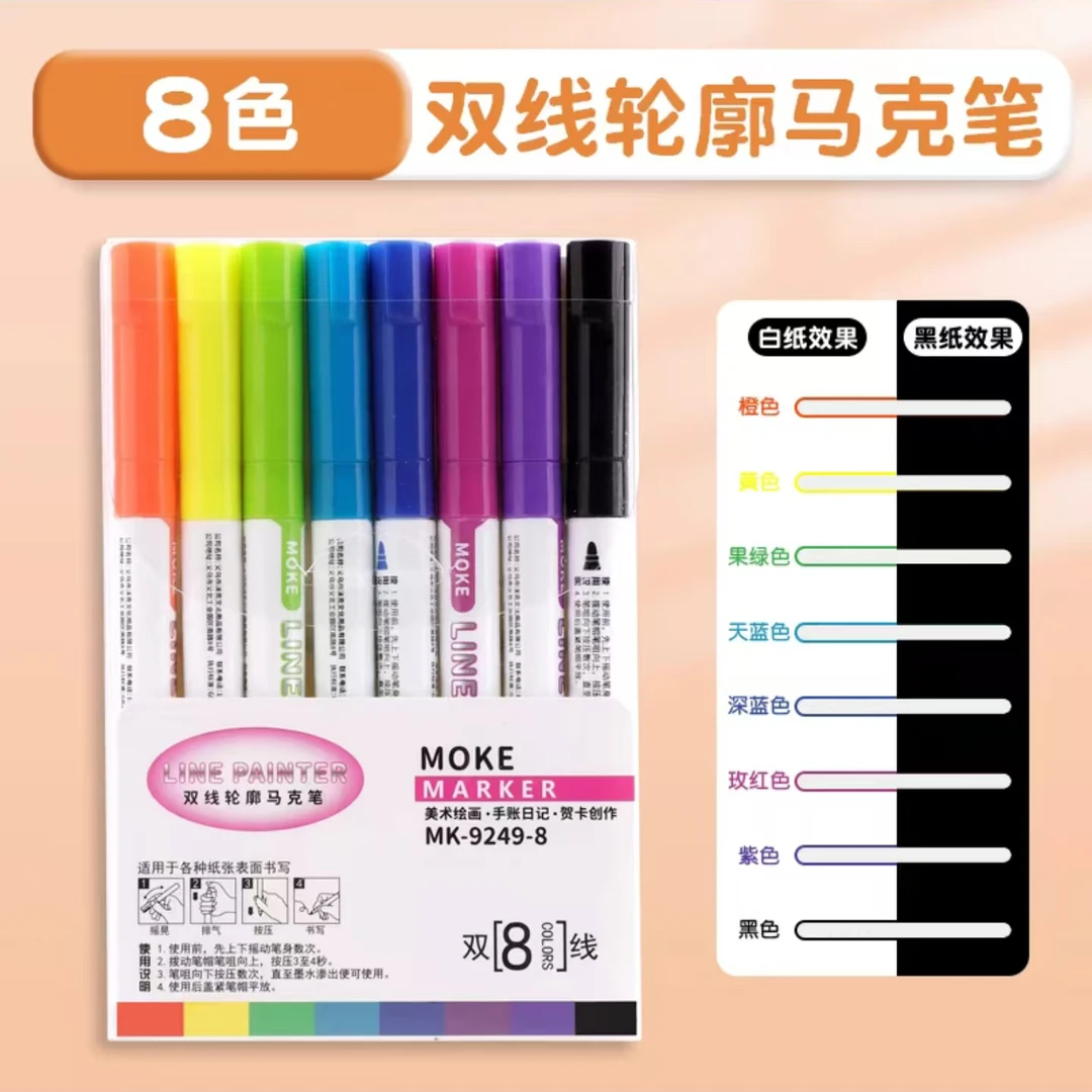 MK-9249-8 双线轮廓笔 绘画笔手账涂鸦笔 一盒