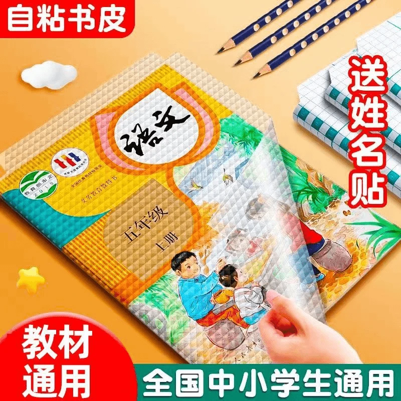 可得旺018包书皮自粘包书膜透明磨砂 A4/16K/25K 各10张 共30张