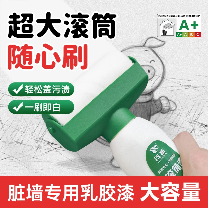 滚筒漆乳胶漆室内自刷墙壁修复白墙刷墙神器大白墙面翻新漆补墙漆