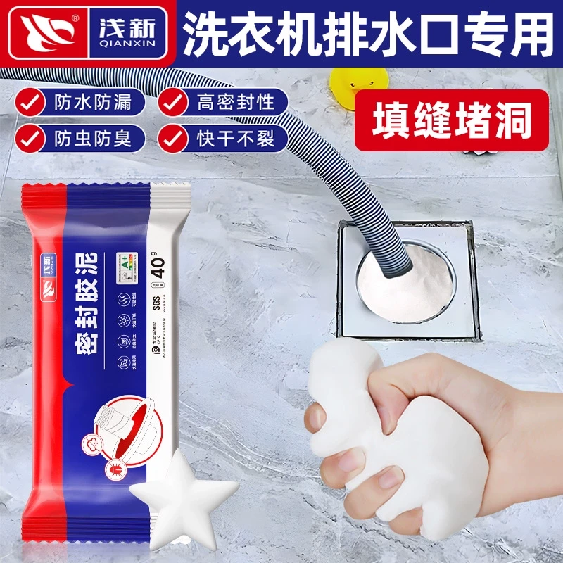 洗衣机排水口专用密封胶泥下水道密封圈防漏封口盖神器地漏防臭器