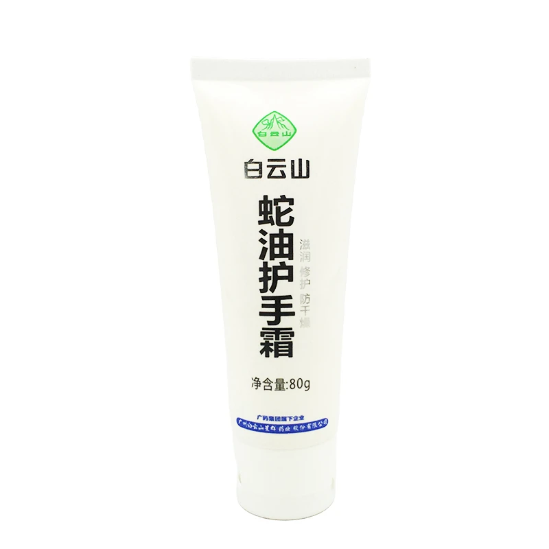 白云山蛇油护手霜滋润修护防干燥80g