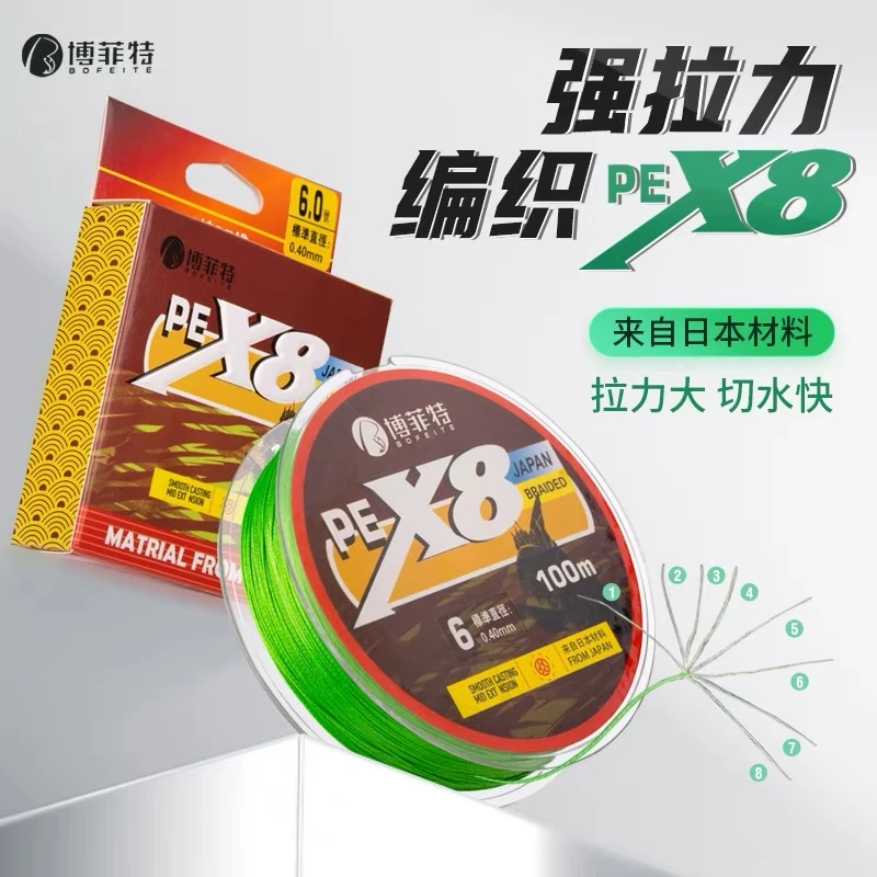 博菲特大力马路亚鱼线主线正品超强拉力钓鱼子线8编进口远投pe线