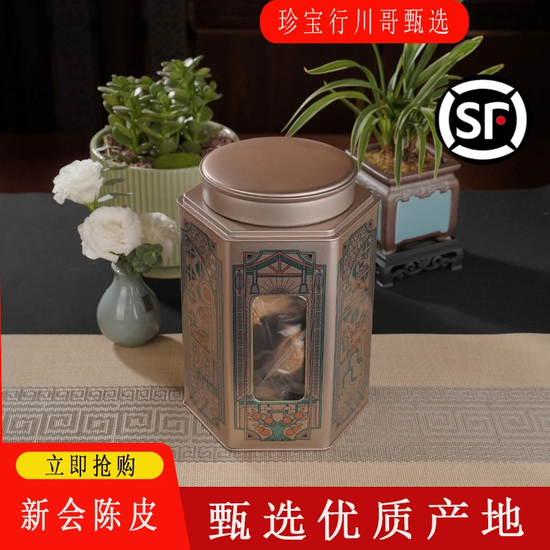 【陶陶于】东甲原枝陈皮