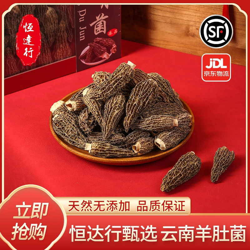 【陶陶于】广东干货羊肚菌