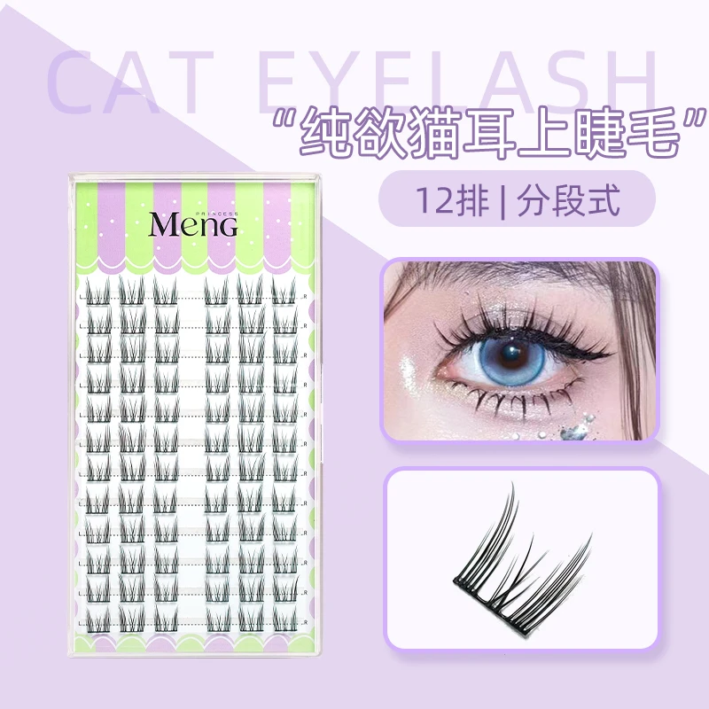 梦睫鹿纯欲猫耳朵假睫毛女团三部曲自然仿真仙子毛新手素颜精灵女