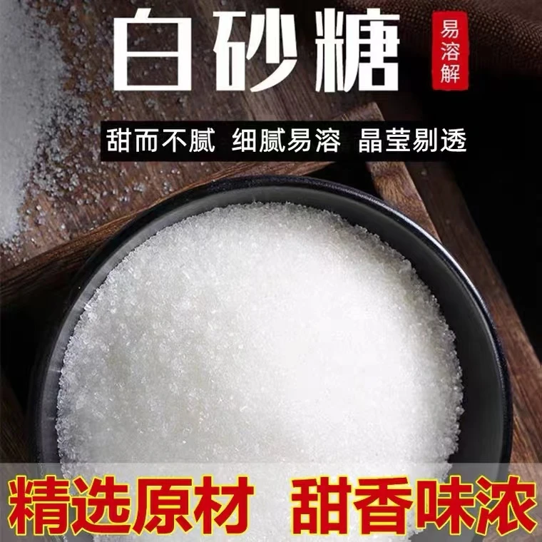广西一级白砂糖散装营养白糖商用整箱批发蔗糖家用烘焙咖啡调味品