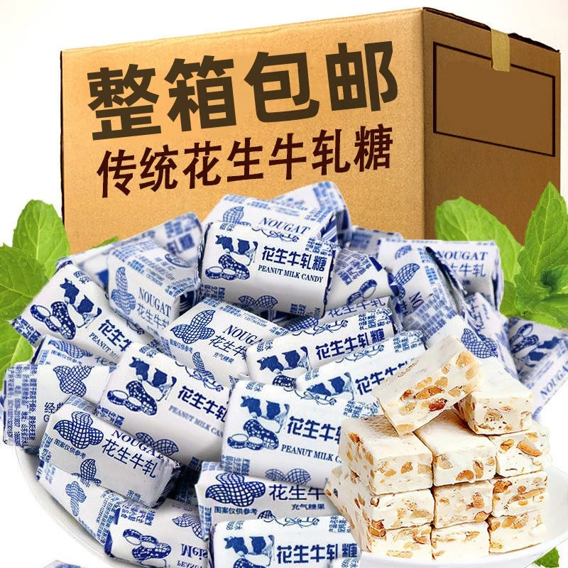 老式花生牛轧糖香甜酥脆浓郁美味结婚喜糖怀旧童年味道糖果产品