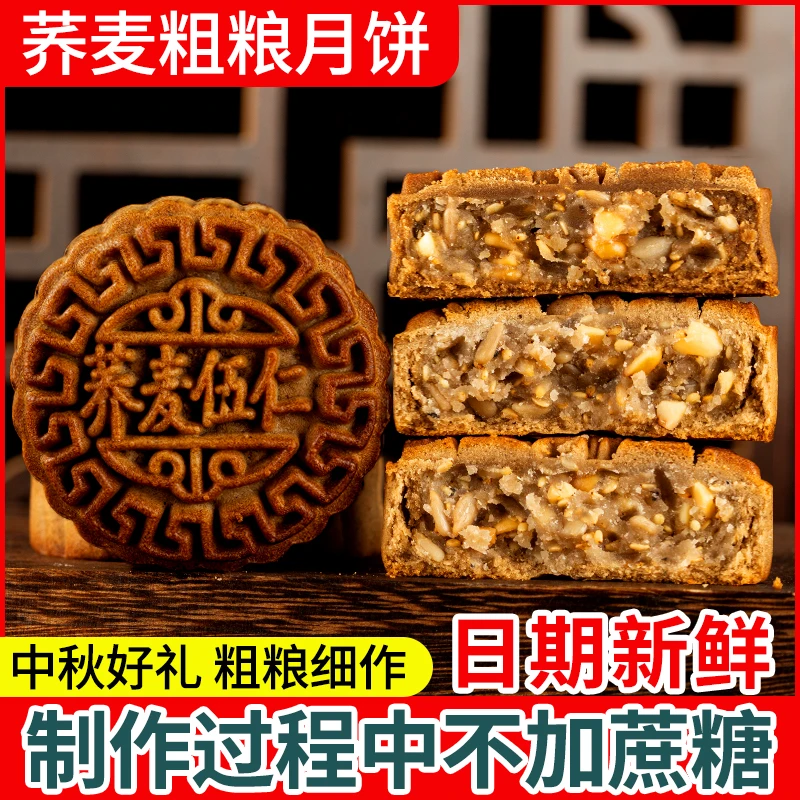 荞麦无蔗糖月饼中秋全麦杂粮木糖醇健康老式传统伍仁月饼味道好吃