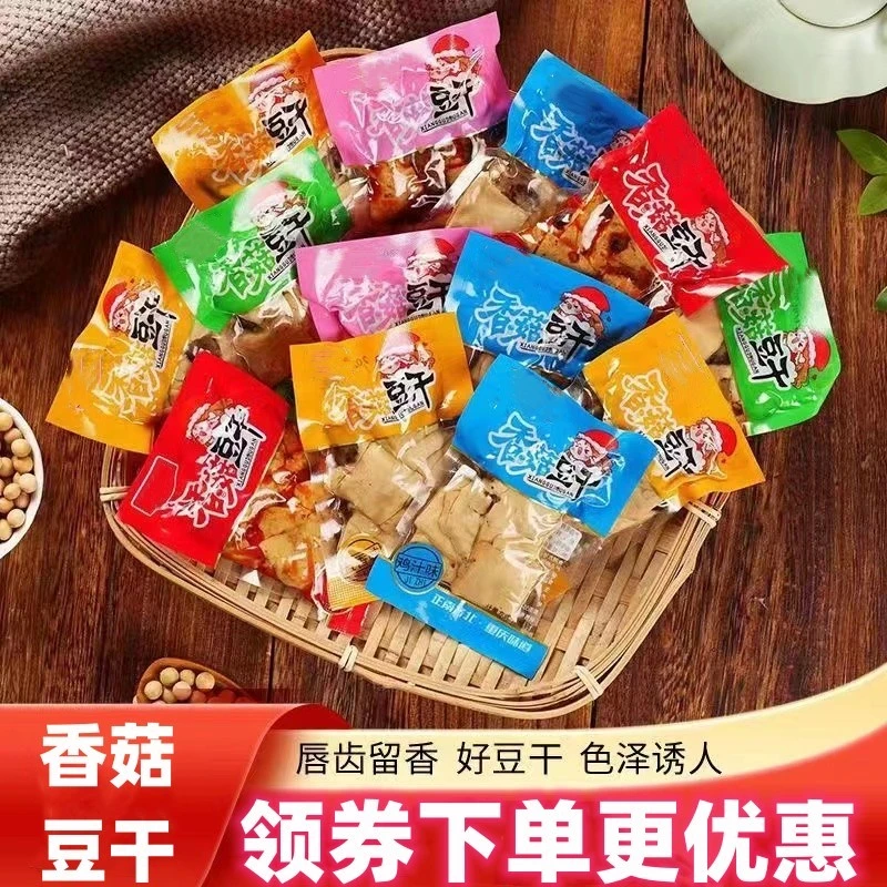 麻辣香菇豆干豆腐干零食五香味开袋即食美味嚼劲风味小包装香辣味