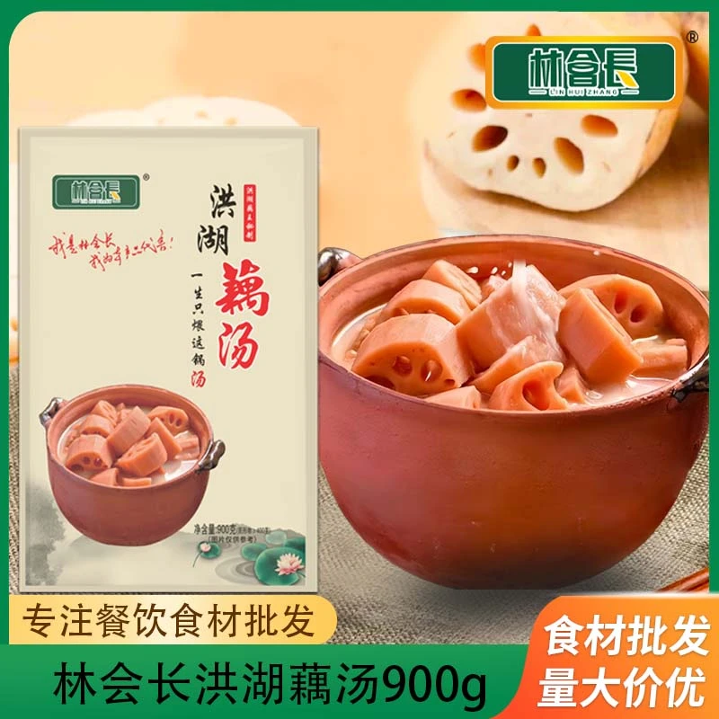 林会长洪湖藕汤湖北特产洪湖藕汤900g加热即食粉糯新鲜速食藕汤