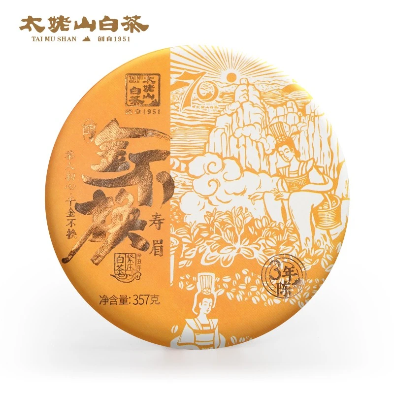 TMS/太姥山金不换2018年福鼎白茶(寿眉)357g