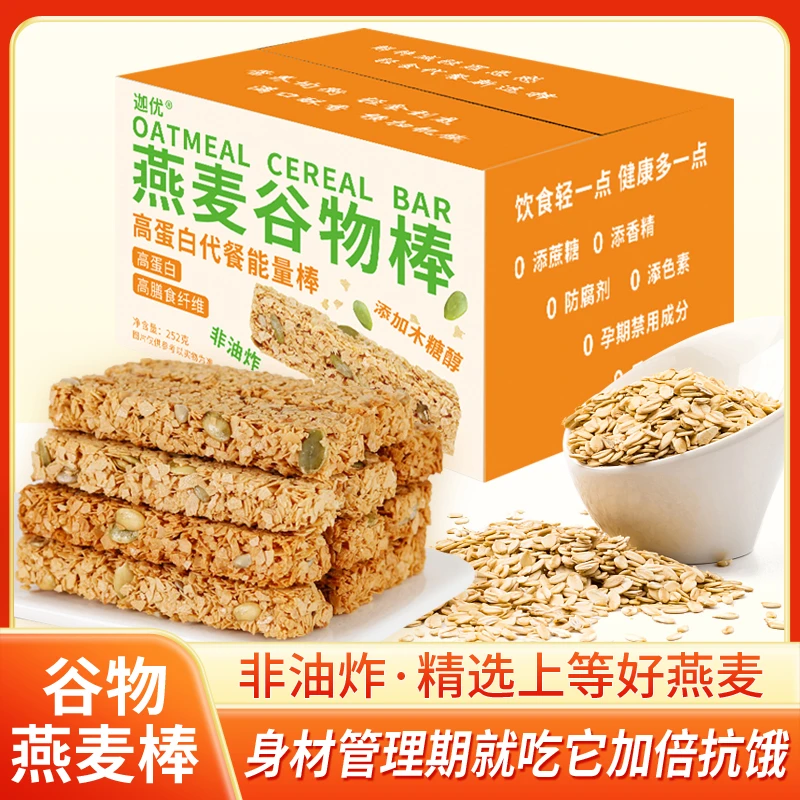 迦优燕麦坚果棒高蛋白0蔗糖非油炸轻食早餐代餐饱腹脆香健身零食