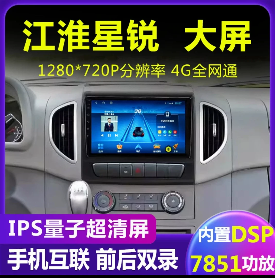 江淮星锐车载中控大屏导航一体原车智能语音记录仪高清倒车影像