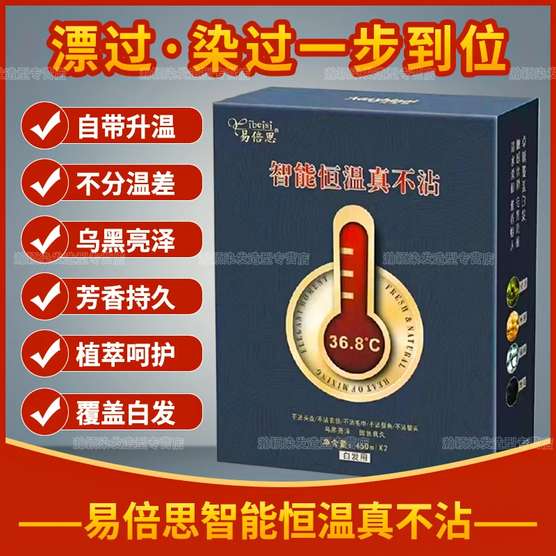 鑫姿易倍思真不沾黑油不沾头皮不沾毛巾恒温黑发一步盖白发