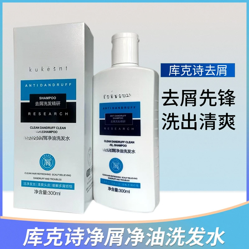 定制款KKS净屑净油洗发水