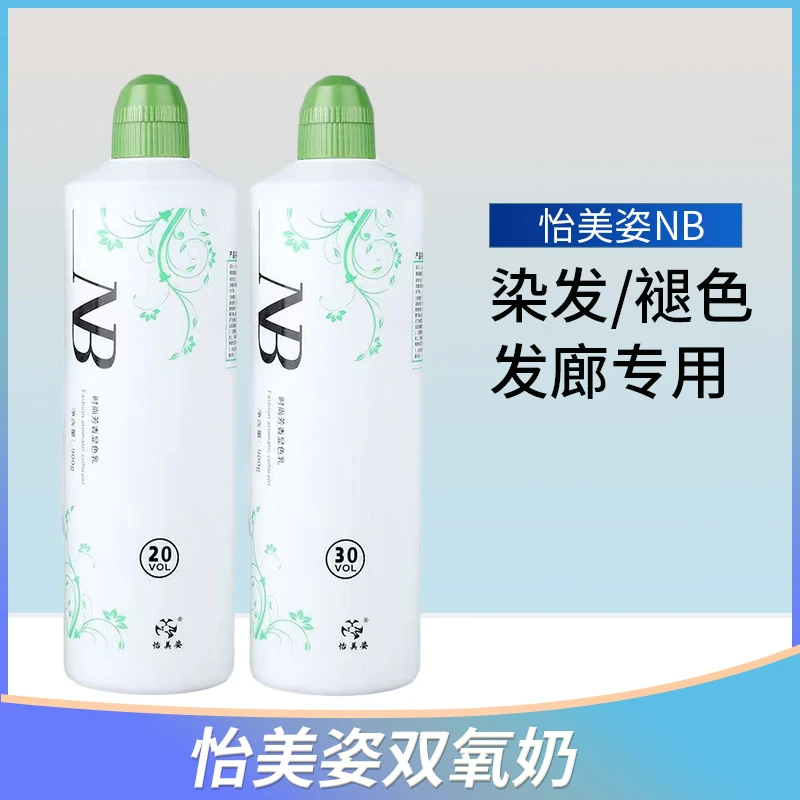怡美姿NB双氧奶6.9.12度双氧乳水 /900g