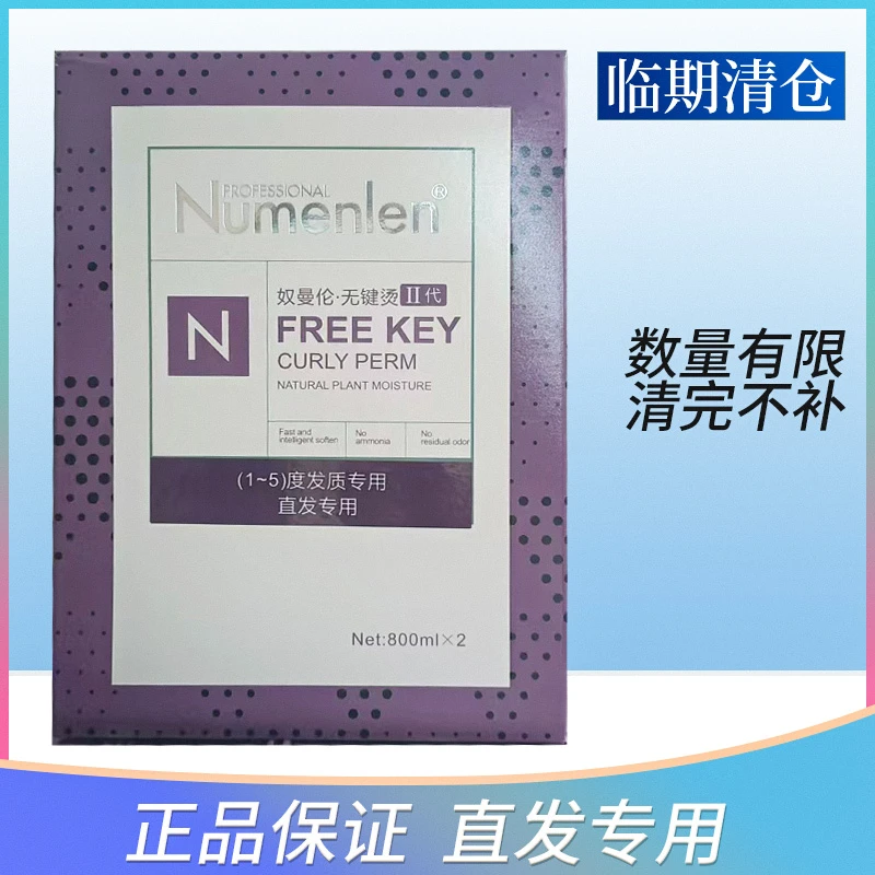 【临期清仓】奴曼伦无键烫2代烫发   1-5发质专用直发膏  卷发