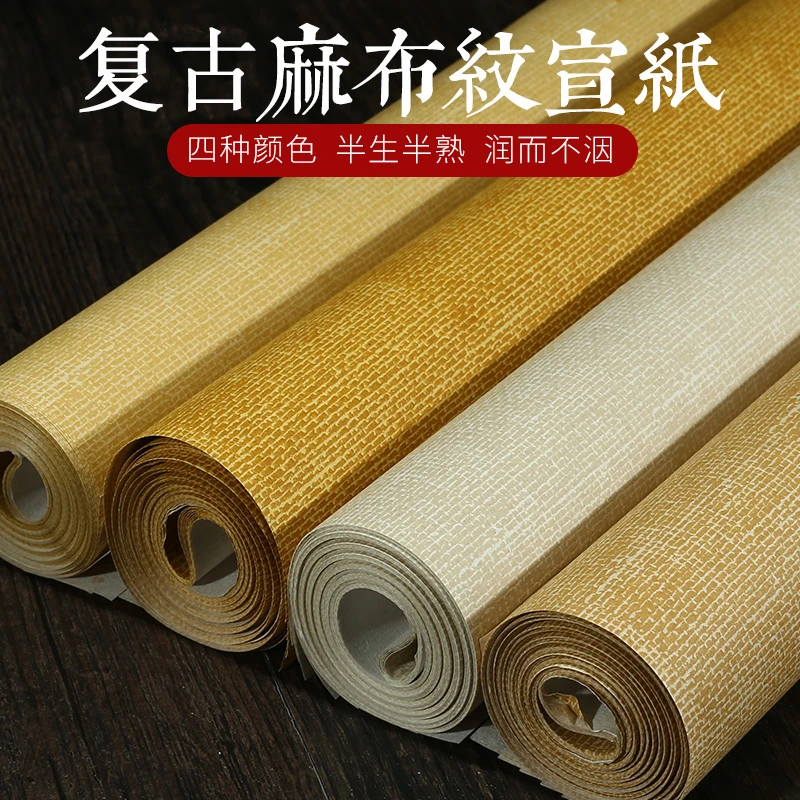 【大楷作品纸】麻布纹宣纸复古纸大楷中楷书法作品纸四尺六尺对开