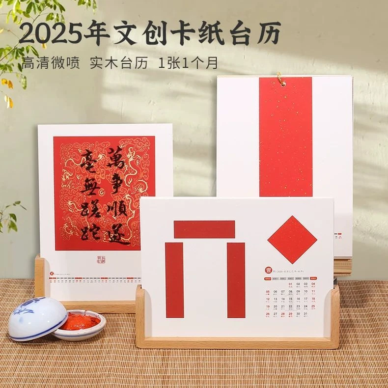 宣艺斋微喷高清打印台历2摆台洒金日历万年红办公室025年新款蛇年