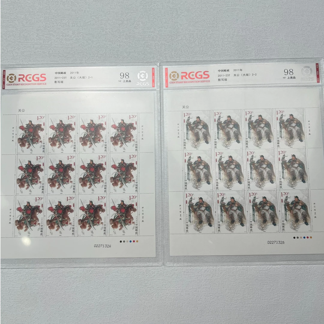 2011-23T关公大版98分RCGS评级