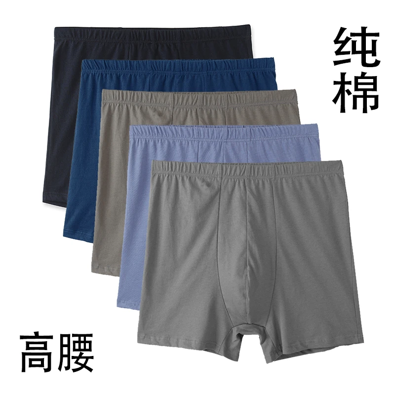 全棉宽松男士纯棉平角四角大码高腰内裤深档肥佬中老年短裤裤衩