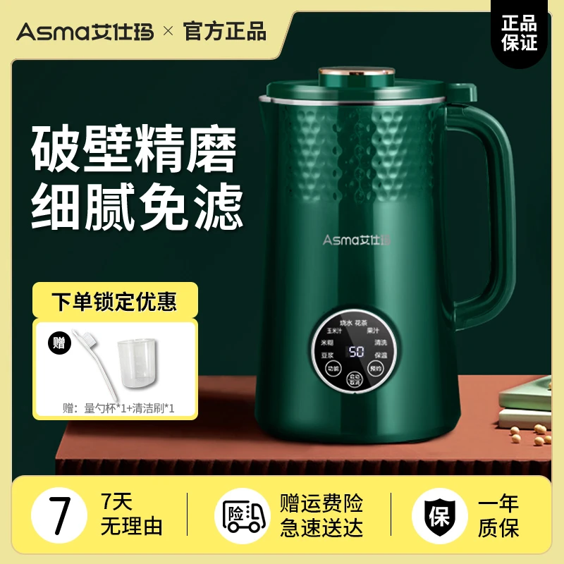 ASMA/艾仕玛豆浆机家用多功能小型迷你免泡免滤一键清洗破壁机