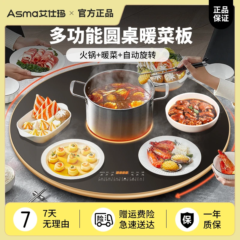 ASMA/艾仕玛暖菜板带童锁恒温加热自动转盘多功能家用必备神器