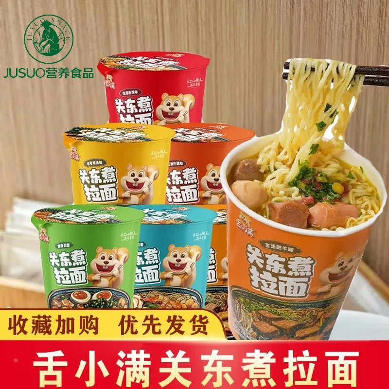 舌小满关东煮拉面海鲜香辣多口味泡面懒人方便面冲泡即食速食夜宵