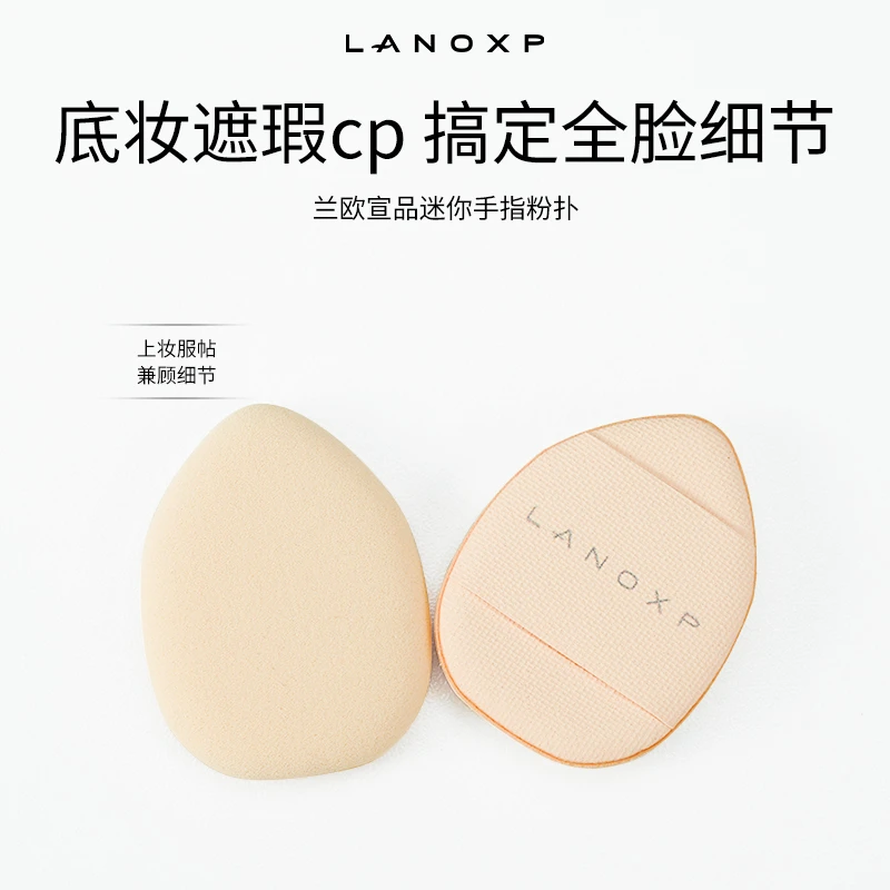 【新品上市】Lanoxp兰欧宣品梦境花园系列拇指迷你粉扑轻巧化妆粉扑
