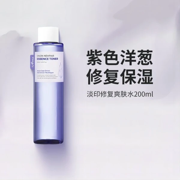 isntree紫色洋葱修复爽肤水200ml 温和舒缓护理遮瑕淡化痘印精华