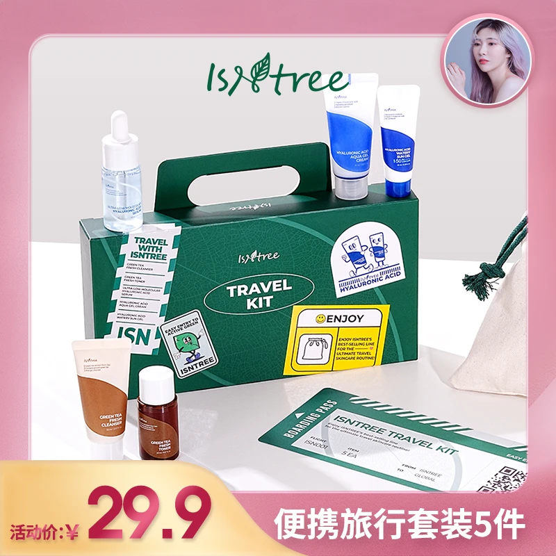 【慧敏专属】isntree精准护肤旅行套装90ml滋润修护套盒深层