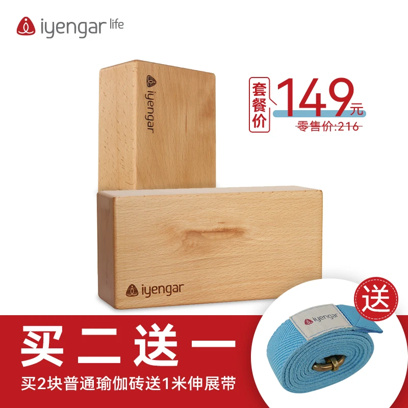 Iyengar/艾扬格瑜伽砖辅2块 实木砖 瑜伽工B瑜伽砖艾扬格套餐榉木