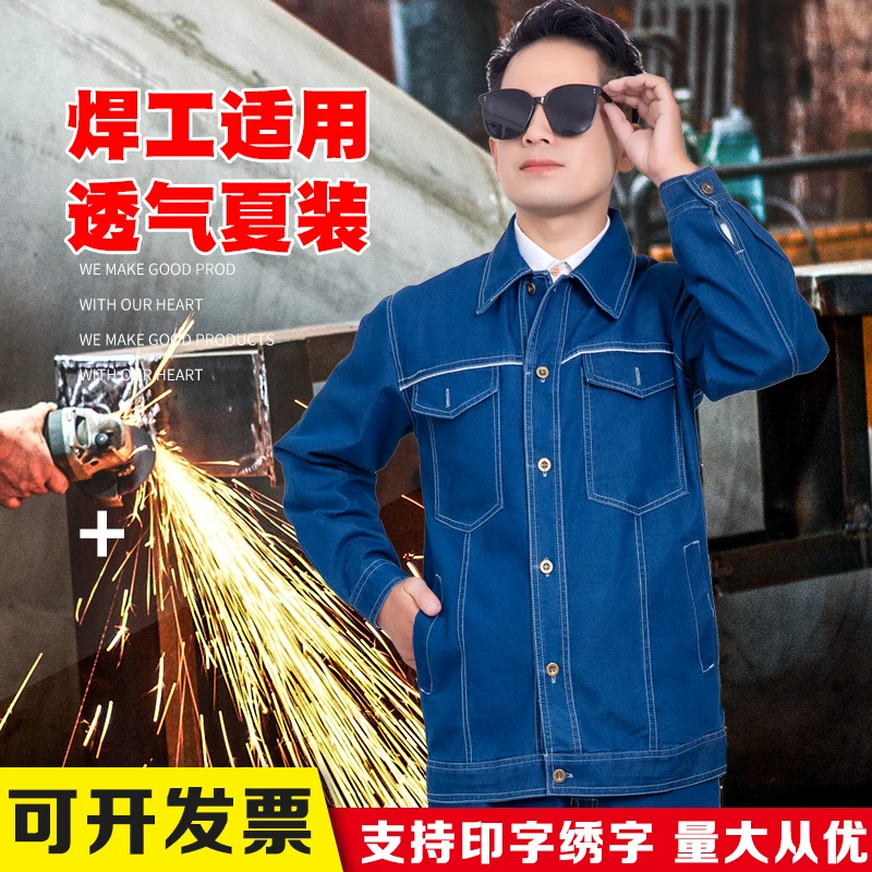 华河夏季牛仔工作服套装男薄款电焊工作服耐脏耐磨透气长袖劳保服