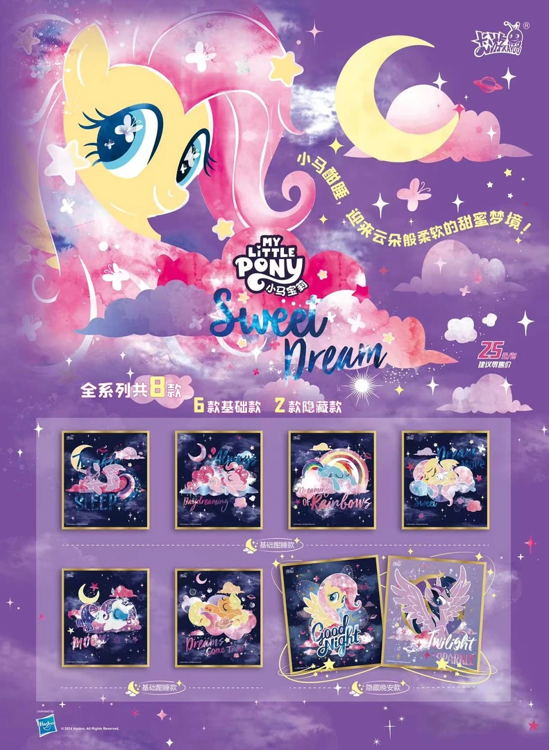 卡游【平拆】小马宝莉亚克力色纸Sweet Dream隐藏珍藏可爱卡牌盲盒
