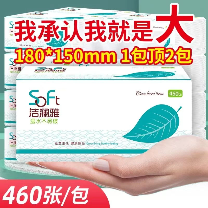 洁澜雅460张抽纸大包纸巾五层加厚抽纸卫生一次性家庭必备卫生纸