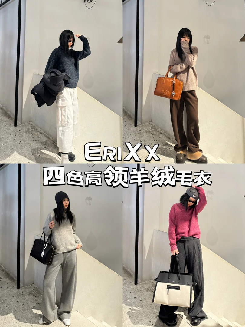 【ERIXX】小众设计师品牌纯色高领套头毛衣