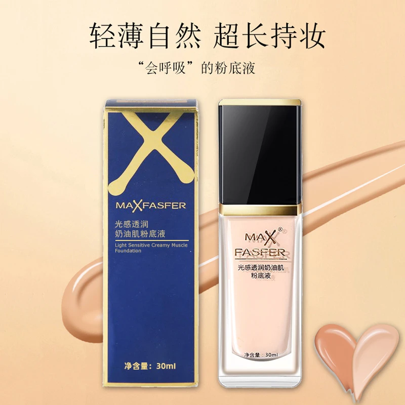 MAXFASFER光感透润奶油肌粉底液遮瑕持久保湿水光柔润修容BB霜