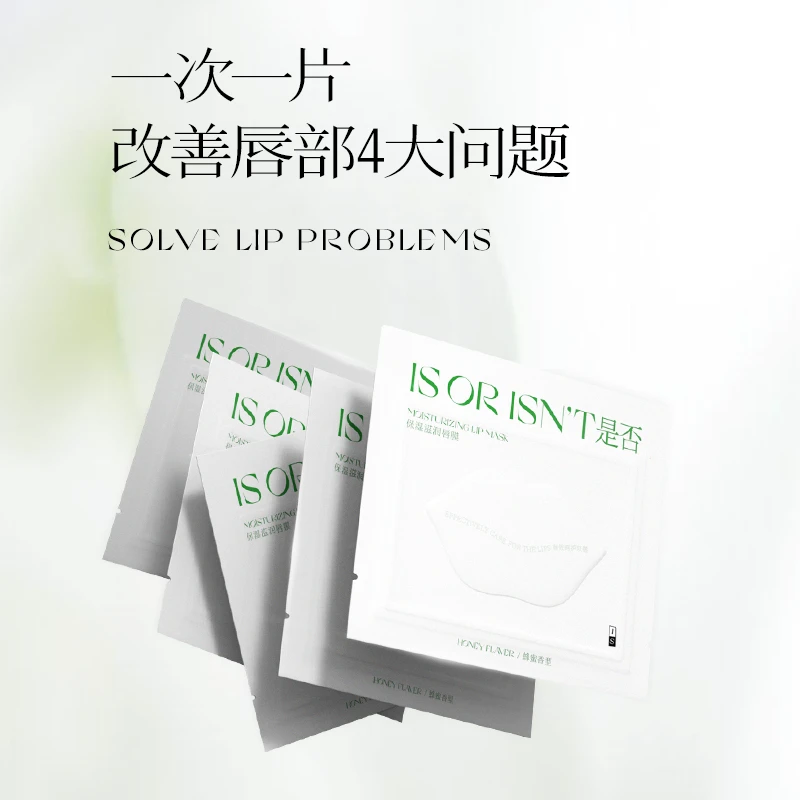 IS是否保湿唇膜唇膏唇油防干裂起皮秋冬保湿嘴唇护理