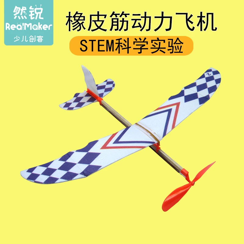 皮筋飞机科技小制作航模飞行模型趣味物理实验教具学生科普竞赛