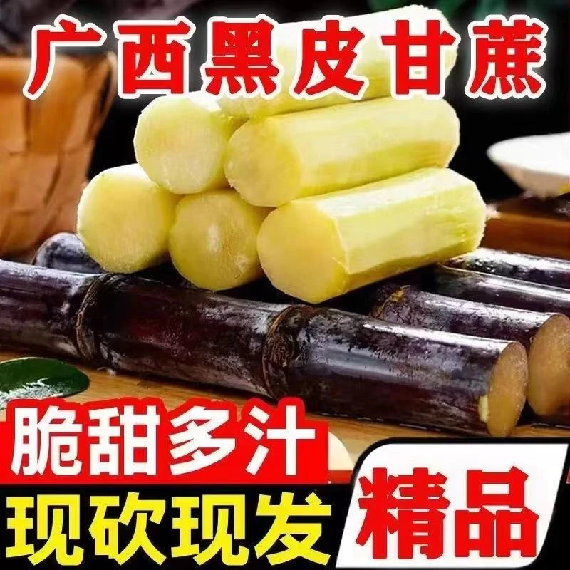 正宗广西黑皮甘蔗新鲜清甜汁水多整根当季脆甜果蔗糖